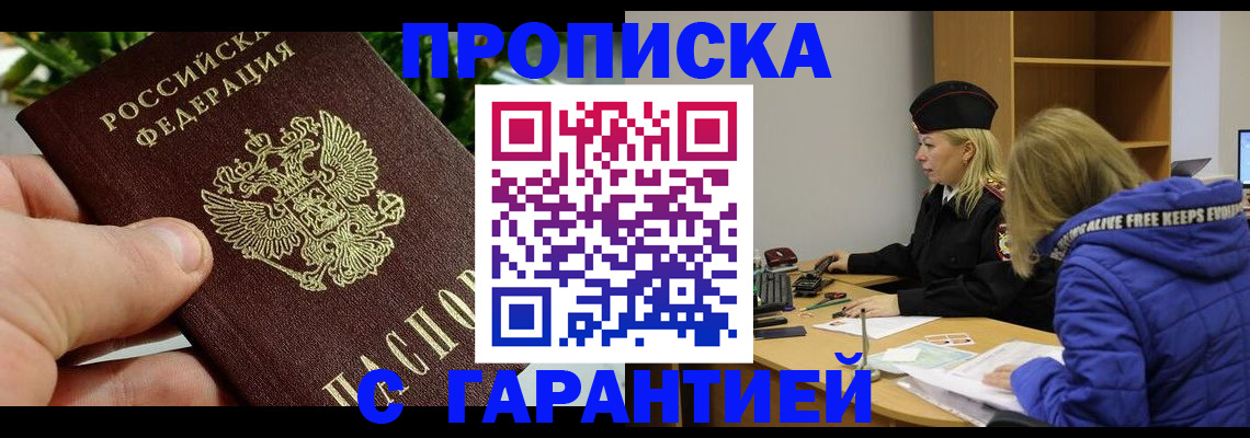 прописка регистрация в Бородино
